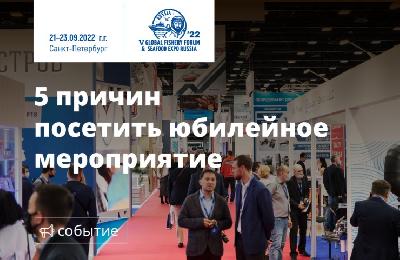Global Fishery Forum & Seafood Expo Russia 2022 – 5 причин посетить юбилейное мероприятие